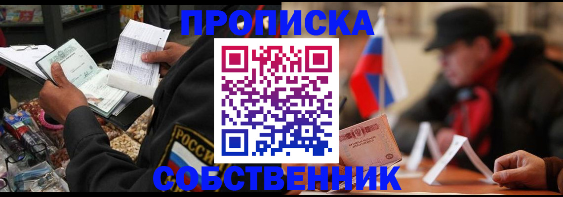прописка ребенка в Буинске