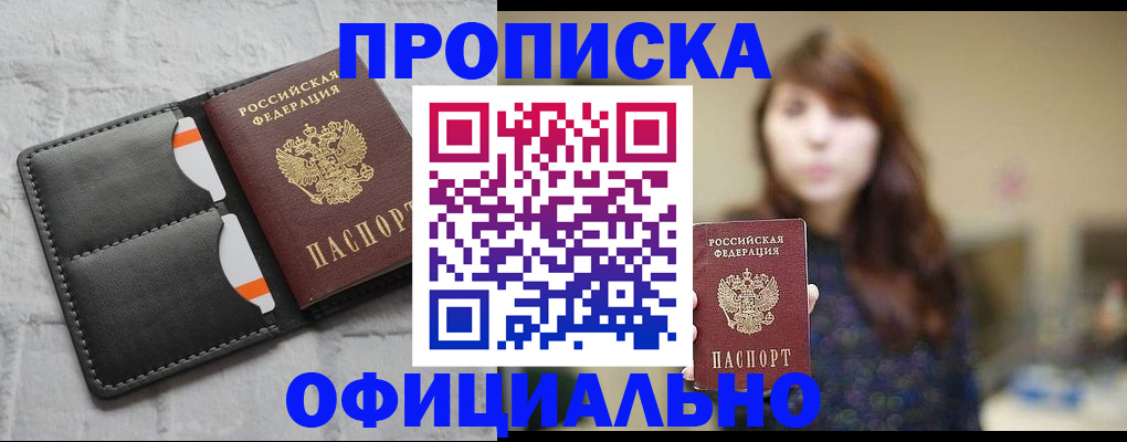 прописка для работы в Буинске