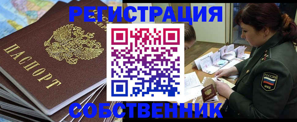 временная регистрация для всех в Буинске